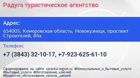 Радуга туристическое агентство - визитка