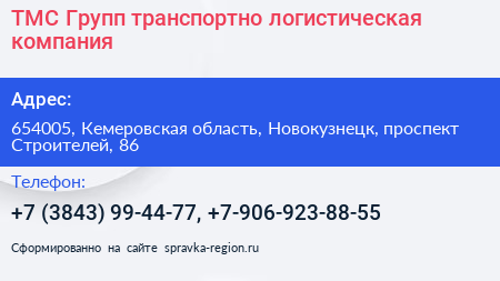ТМС Групп транспортно логистическая компания - визитка