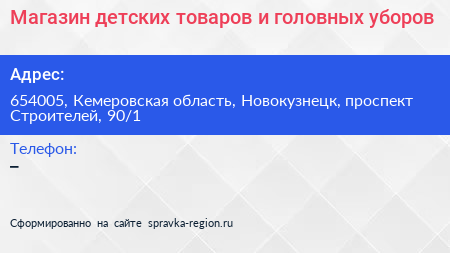 Магазин детских товаров и головных уборов - визитка