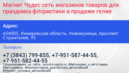 Магнит Чудес сеть магазинов товаров для праздника флористики и продаже гелия - визитка