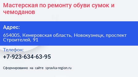 Мастерская по ремонту обуви сумок и чемоданов - визитка