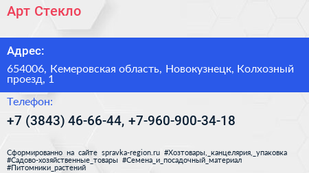 Арт Стекло - визитка