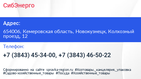 СибЭнерго - визитка