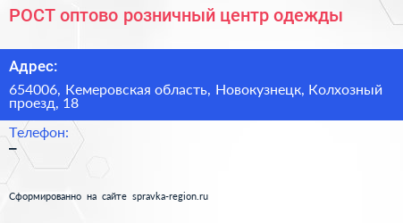 РОСТ оптово розничный центр одежды - визитка