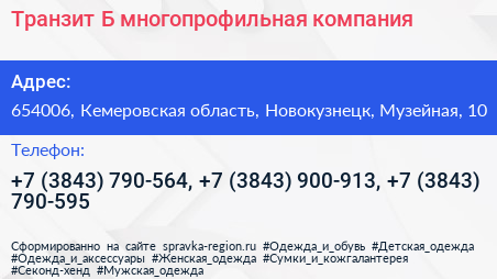 Транзит Б многопрофильная компания - визитка