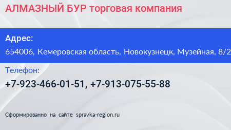 АЛМАЗНЫЙ БУР торговая компания - визитка