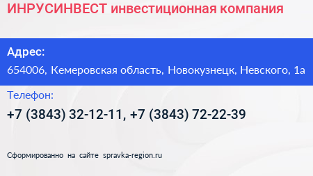 ИНРУСИНВЕСТ инвестиционная компания - визитка