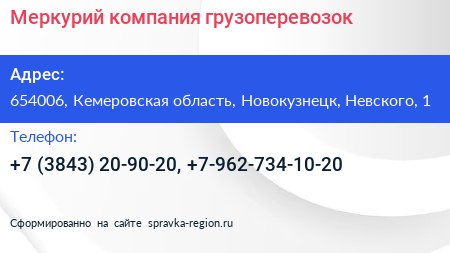 Меркурий компания грузоперевозок - визитка