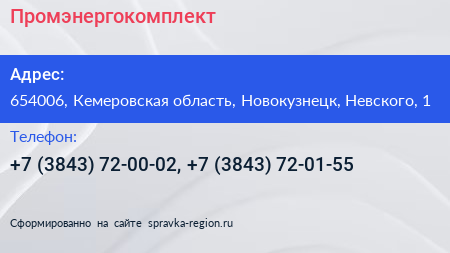 Промэнергокомплект - визитка