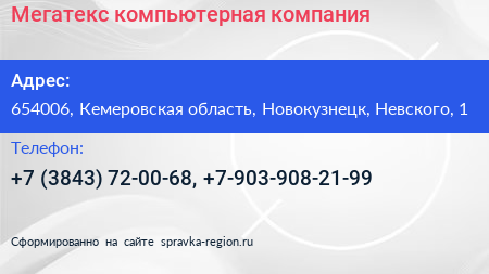 Мегатекс компьютерная компания - визитка
