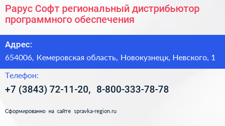 Рарус Софт региональный дистрибьютор программного обеспечения - визитка