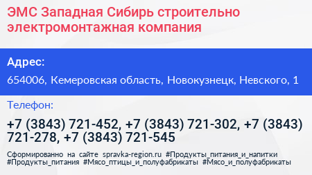 ЭМС Западная Сибирь строительно электромонтажная компания - визитка