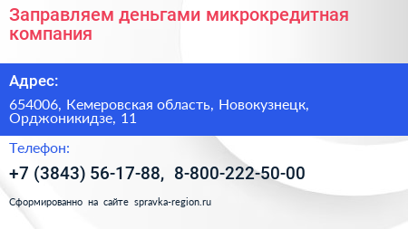 Заправляем деньгами микрокредитная компания - визитка