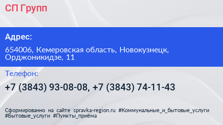 СП Групп - визитка