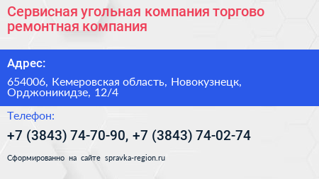 Сервисная угольная компания торгово ремонтная компания - визитка