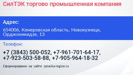 СилТЭК торгово промышленная компания - визитка