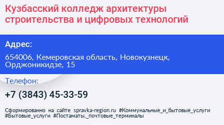 Кузбасский колледж архитектуры строительства и цифровых технологий - визитка