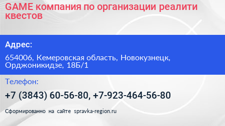 GAME компания по организации реалити квестов - визитка