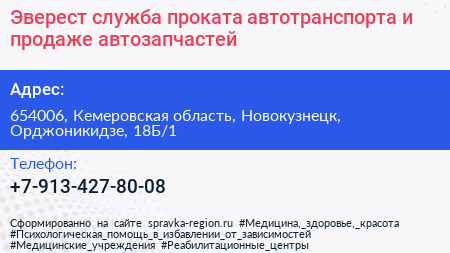 Эверест служба проката автотранспорта и продаже автозапчастей - визитка