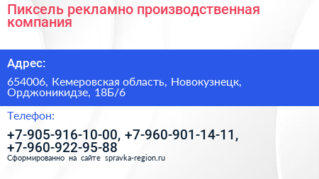 Пиксель рекламно производственная компания - визитка