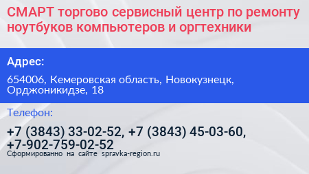 СМАРТ торгово сервисный центр по ремонту ноутбуков компьютеров и оргтехники - визитка