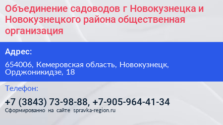 Объединение садоводов г Новокузнецка и Новокузнецкого района общественная организация - визитка