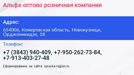 Альфа оптово розничная компания - визитка