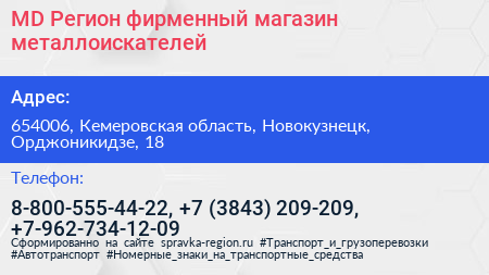 MD Регион фирменный магазин металлоискателей - визитка