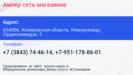Ампер сеть магазинов - визитка