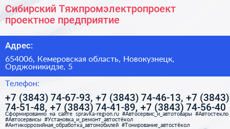 Сибирский Тяжпромэлектропроект проектное предприятие - визитка