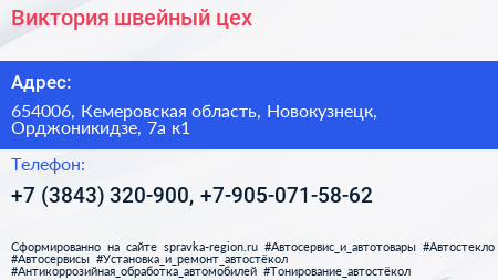 Виктория швейный цех - визитка