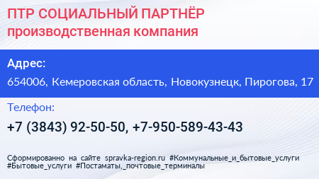 ПТР СОЦИАЛЬНЫЙ ПАРТНЁР производственная компания - визитка