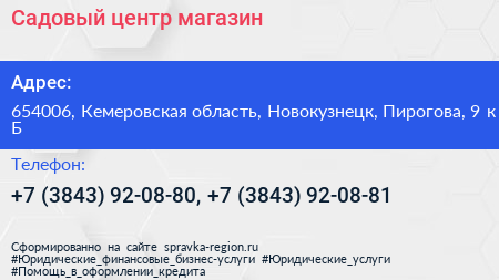 Садовый центр магазин - визитка