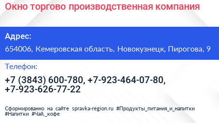 Окно торгово производственная компания - визитка