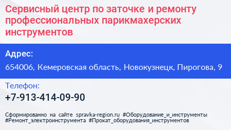 Сервисный центр по заточке и ремонту профессиональных парикмахерских инструментов - визитка