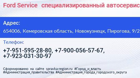 Ford Service+ специализированный автосервис - визитка