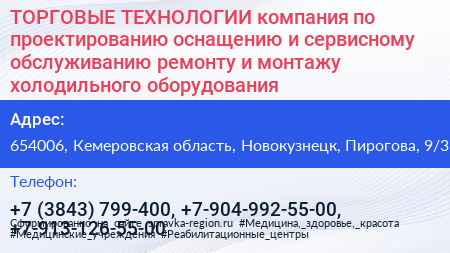 ТОРГОВЫЕ ТЕХНОЛОГИИ компания по проектированию оснащению и сервисному обслуживанию ремонту и монтажу холодильного оборудования - визитка