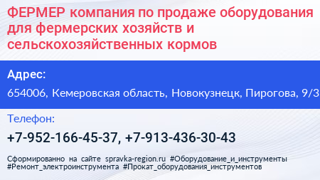 ФЕРМЕР компания по продаже оборудования для фермерских хозяйств и сельскохозяйственных кормов - визитка