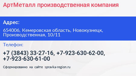 АртМеталл производственная компания - визитка