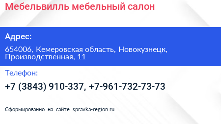 Мебельвилль мебельный салон - визитка