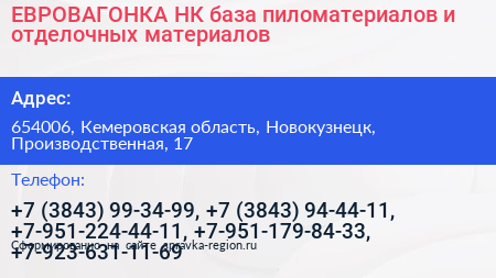ЕВРОВАГОНКА НК база пиломатериалов и отделочных материалов - визитка