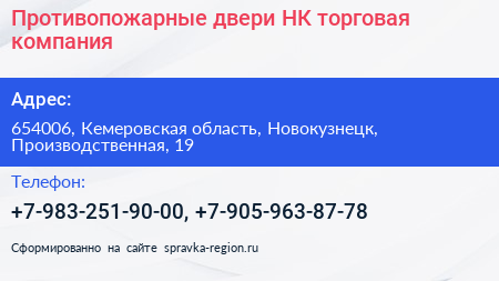 Противопожарные двери НК торговая компания - визитка