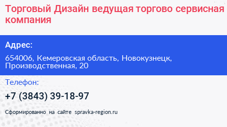 Торговый Дизайн ведущая торгово сервисная компания - визитка