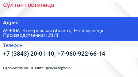 Султан гостиница - визитка