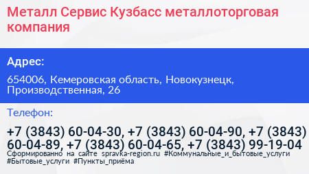 Металл Сервис Кузбасс металлоторговая компания - визитка