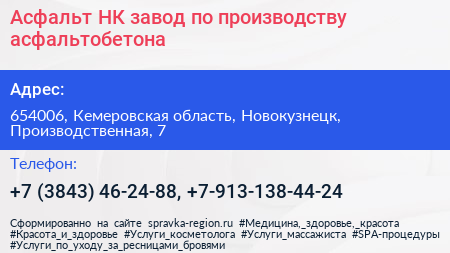 Асфальт НК завод по производству асфальтобетона - визитка