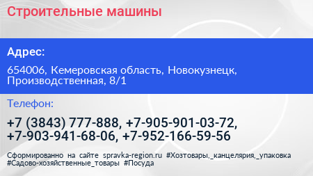 Строительные машины - визитка