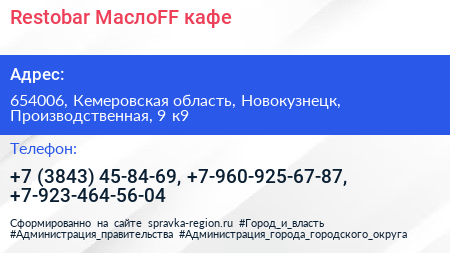 Restobar МаслоFF кафе - визитка