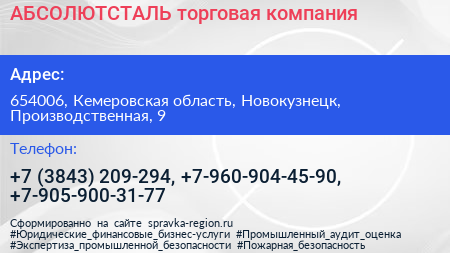 АБСОЛЮТСТАЛЬ торговая компания - визитка