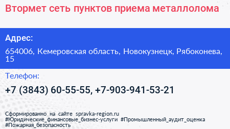 Втормет сеть пунктов приема металлолома - визитка